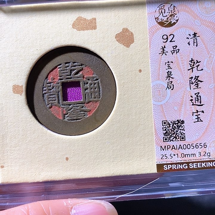 铜乾隆。华夏天玺总店656