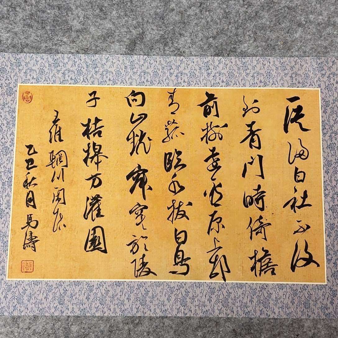 书法中书马涛45+34