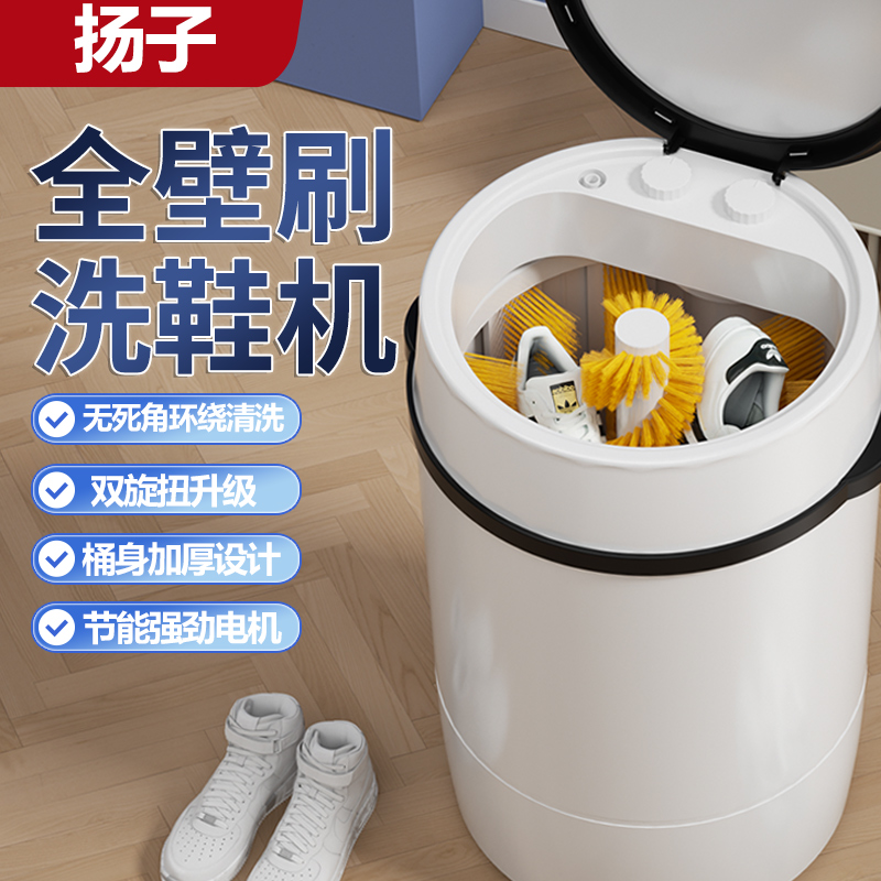 扬子洗鞋机洗衣机家用小型半全自动刷鞋机专用一键机洗袜懒人神器
