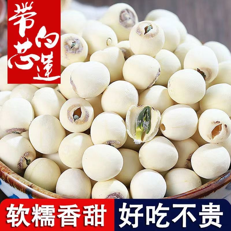 正宗湘莲带心白莲湖南湘潭特产结婚莲子有心不取芯干货农产品煲汤