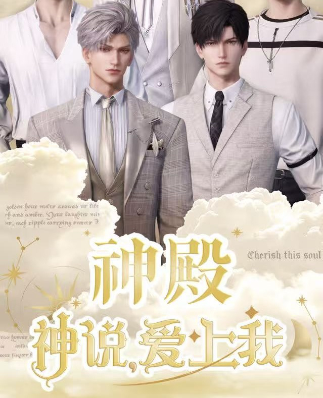 集夜文创-恋与深空-神殿  神说.爱上我-限定AR动态色纸系列