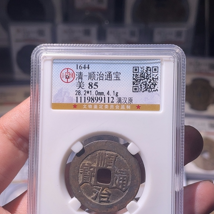 铜EB封装评级盒子币一个9112