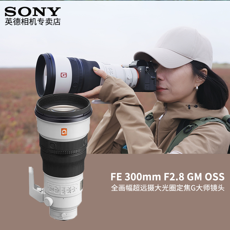 Sony/索尼FE300mm F2.8GM OSS全画幅超远摄大光圈定焦G大师镜头