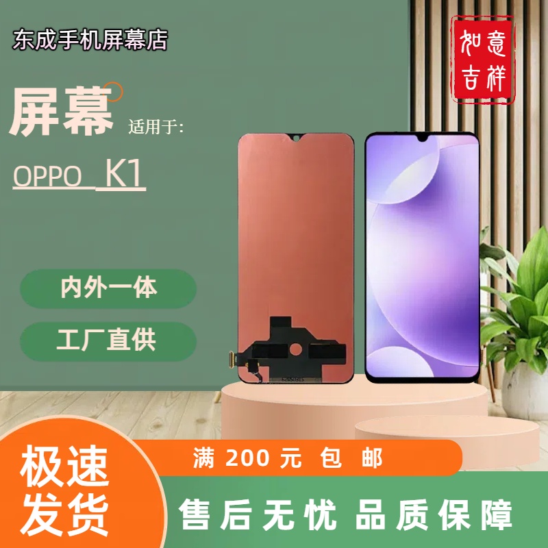 【型号K1/R15X】适用于K1/R15X 屏幕总成内外一体 国产组装LCD材质