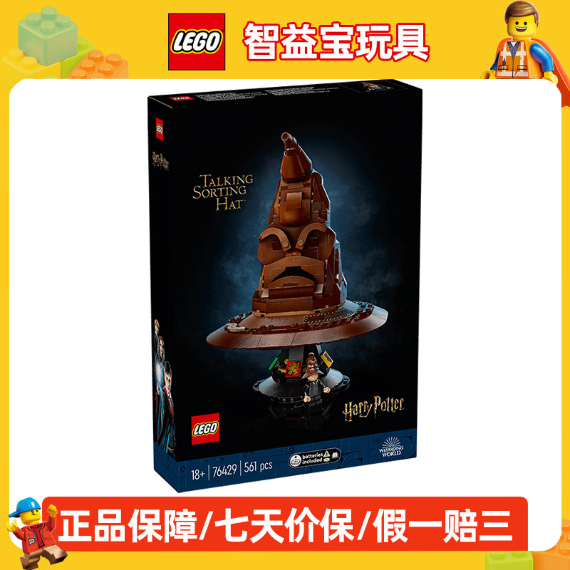 乐高哈利波特系列分院帽 76429儿童益智玩具纪念款积木