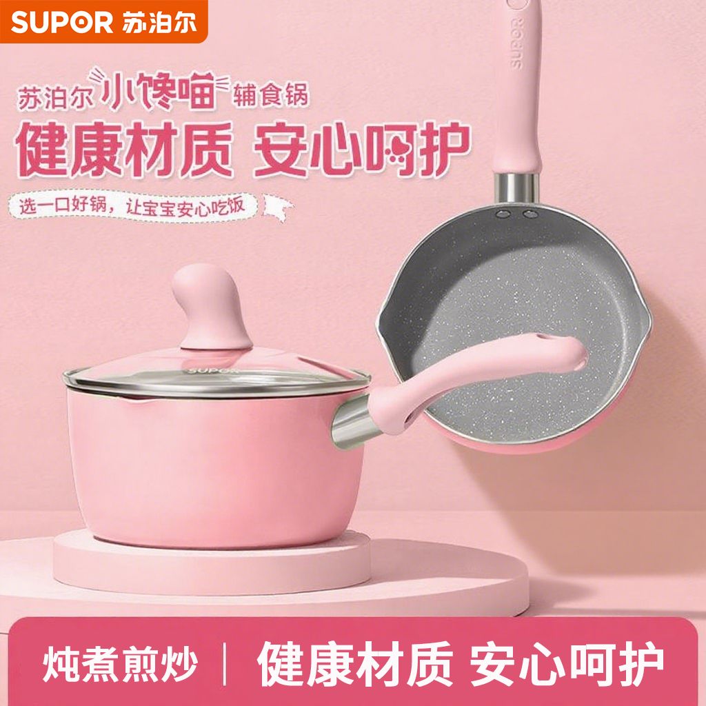 SUPOR/苏泊尔奶锅不粘锅婴儿辅食锅泡面锅煎煮一体食品级煎锅防烫