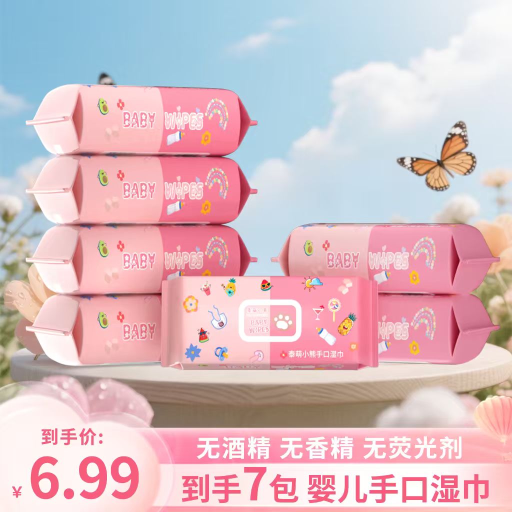 【手口湿巾7包】加大加厚巨无霸婴幼儿手口湿巾7大包DDG-Z