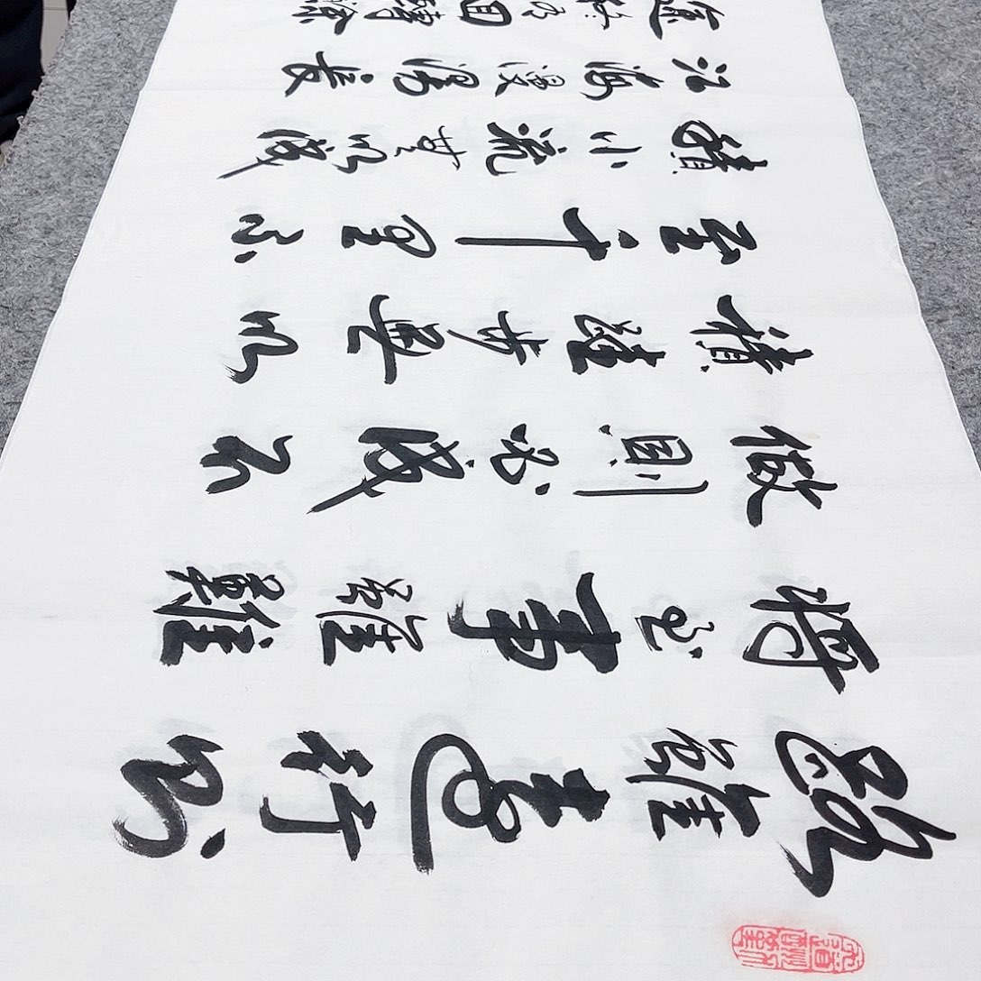 书法宣纸路虽远中书协李保军老师手写