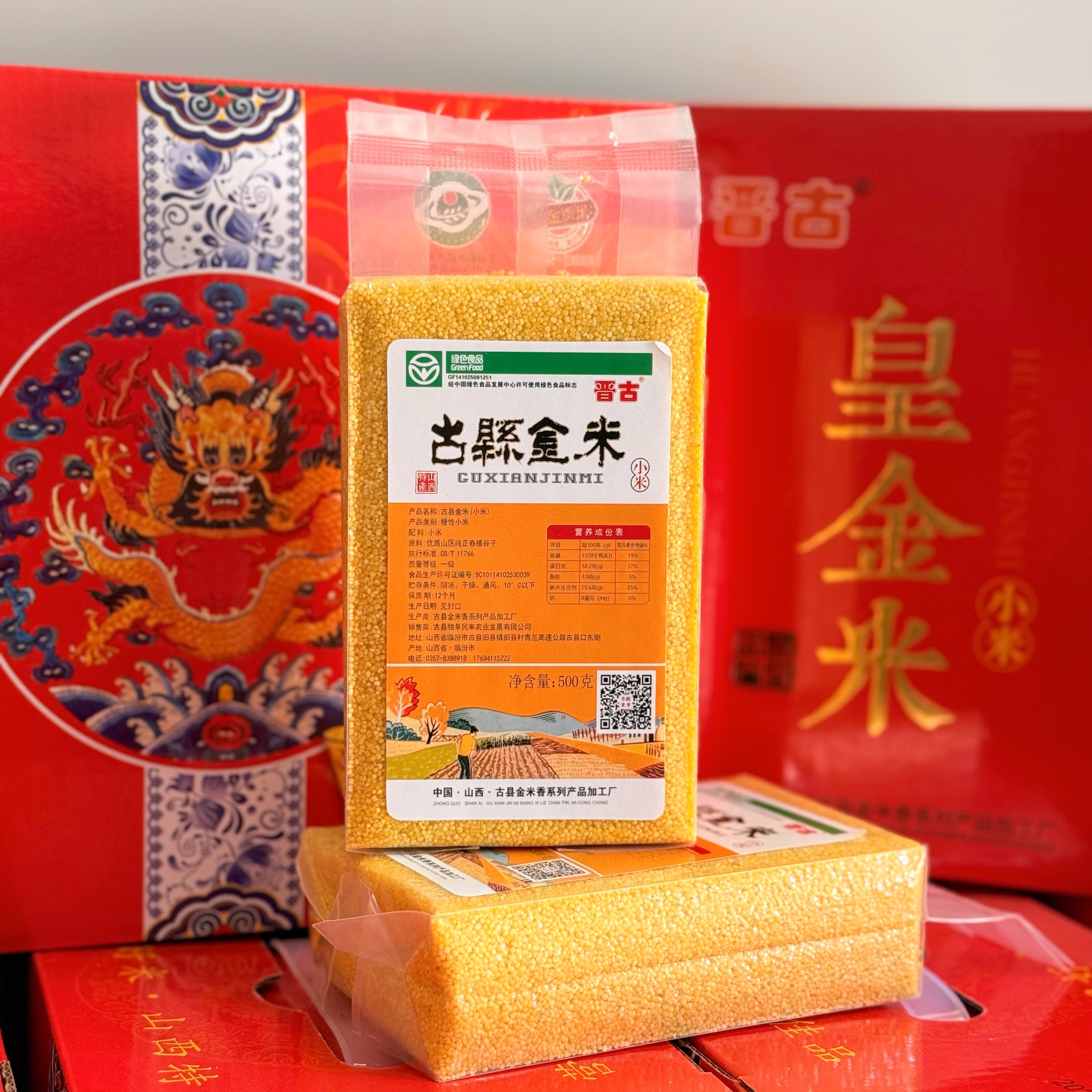                 农产品地理标识小米绿色食品认证谷子