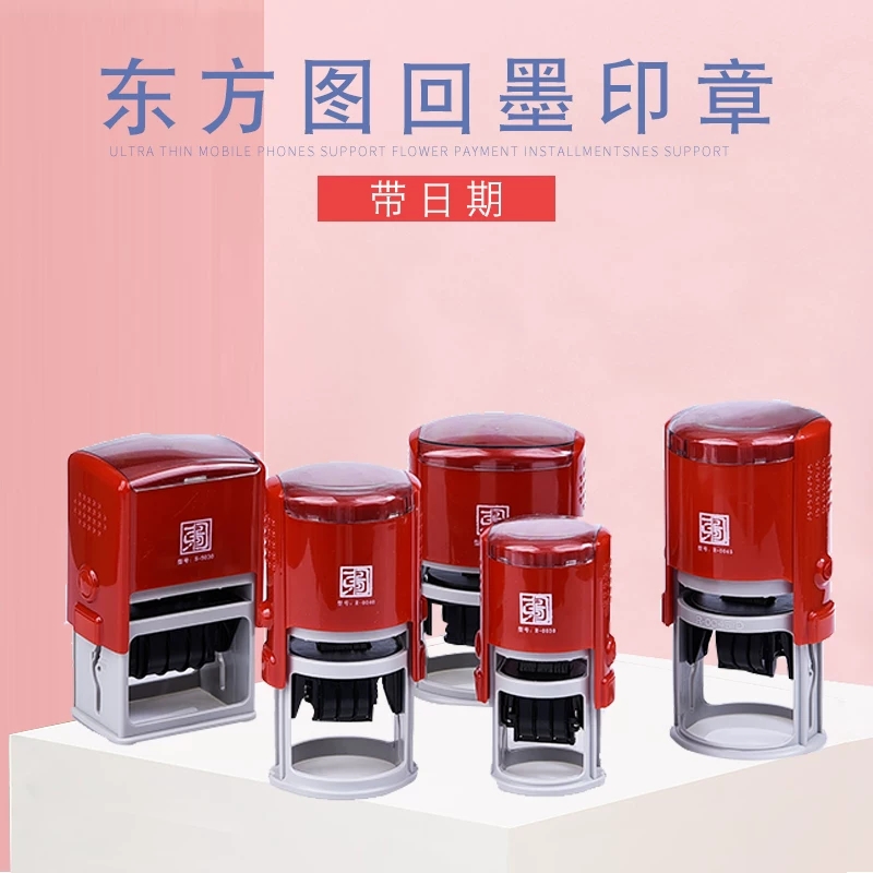 东方图回墨日期印章翻转自带墨盒日期可调文件适用