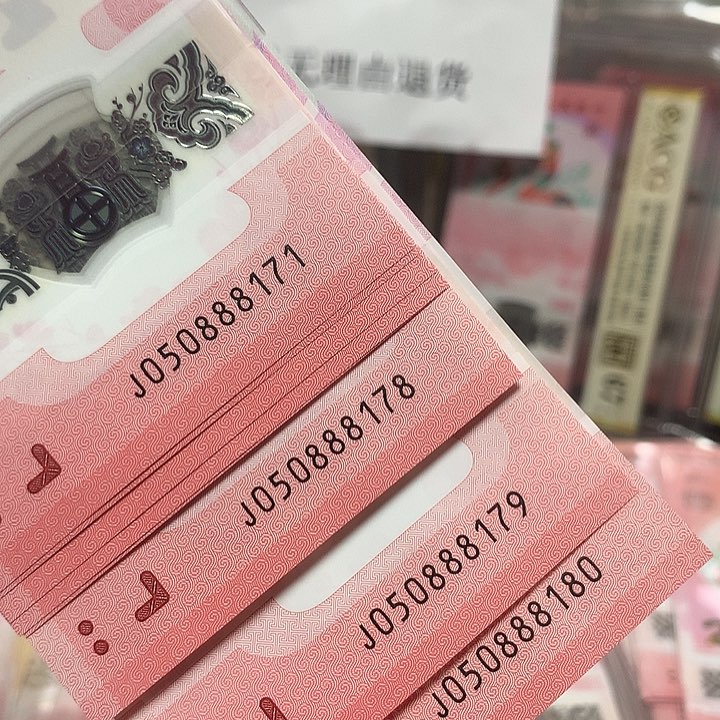 050888171蛇钞豹子身标十含金福王一张裸钞