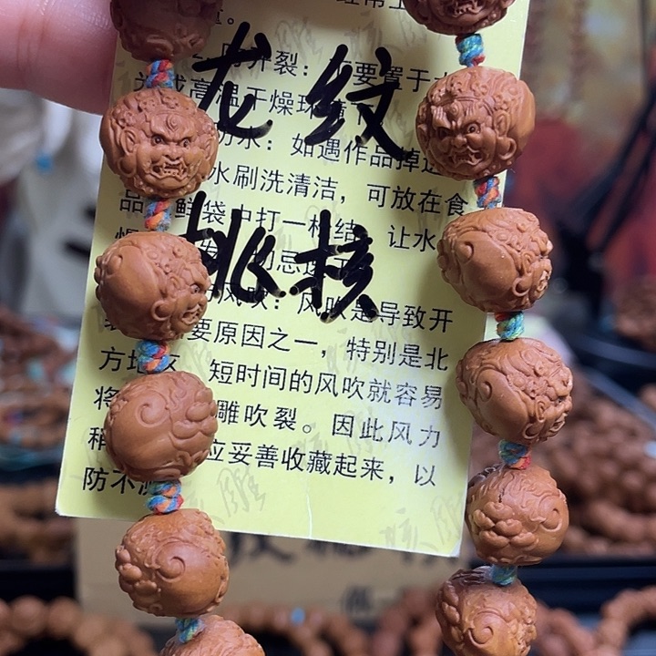 手串/手链橄榄核龙纹桃核