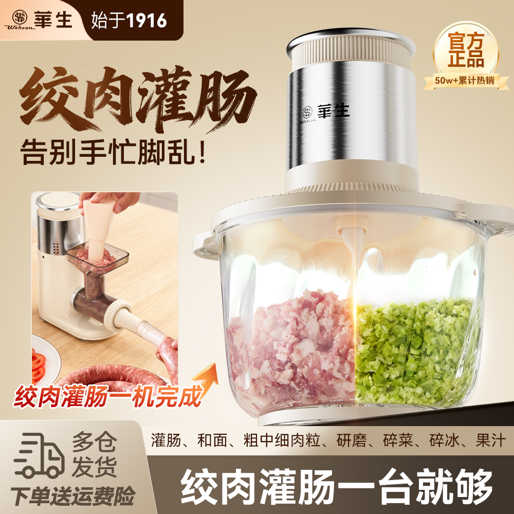 wahson/华生家用多功能搅肉馅料理机机绞肉灌肠机8032