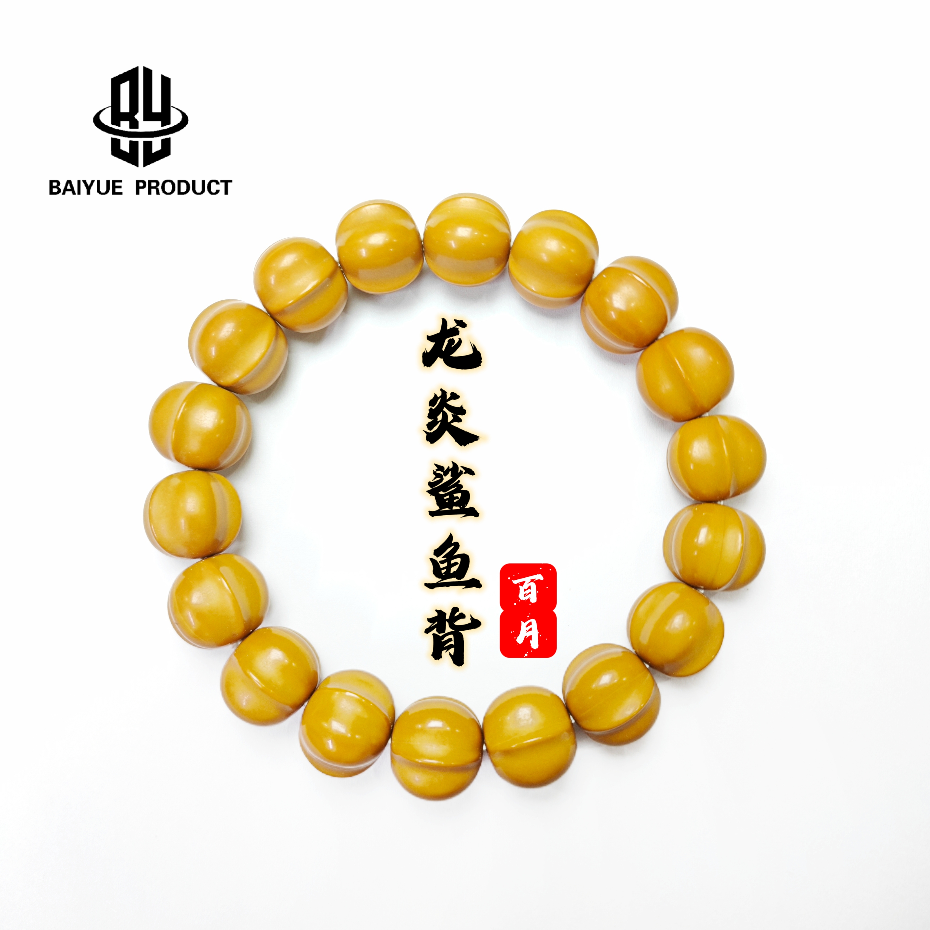 【百月出品】全品无暇龙炎料鲨鱼背 猴头手串 精工雕刻猴头