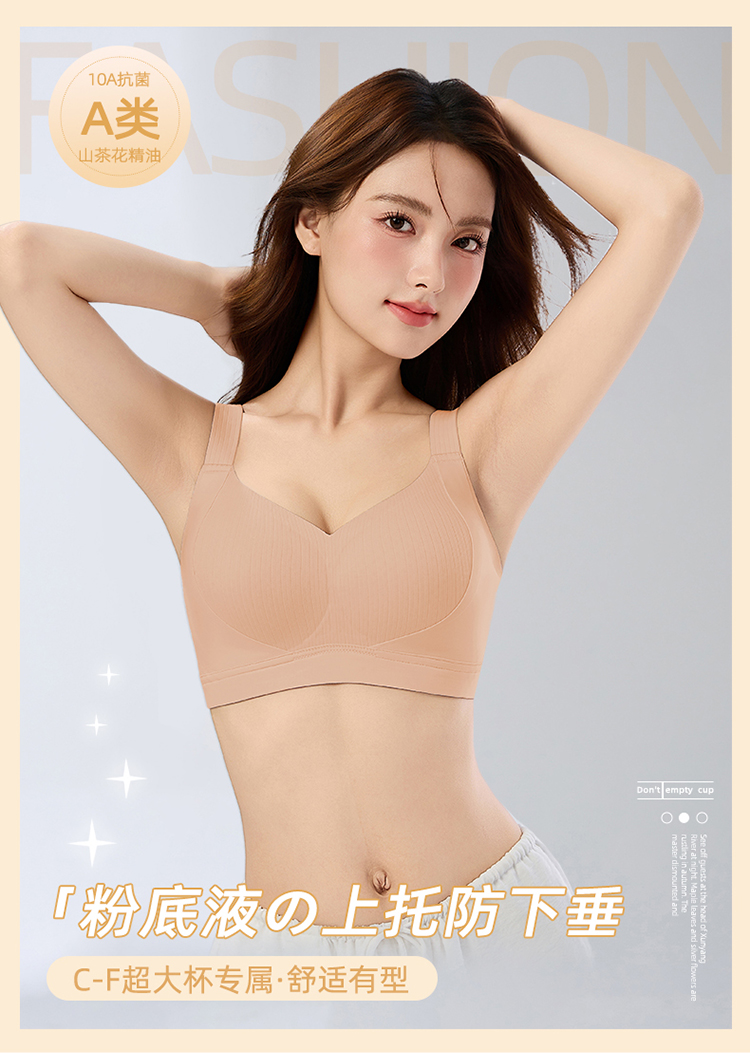 大胸显小内衣女聚拢收副乳防下垂粉底液隐形文胸2025新款爆款