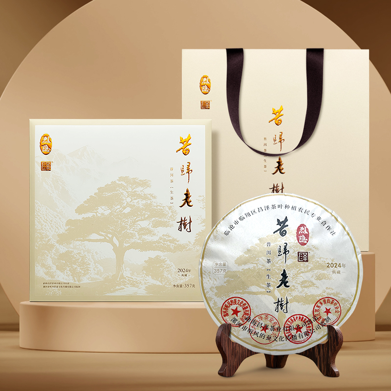 烈隐茶.昔归老树 普洱茶（生茶）