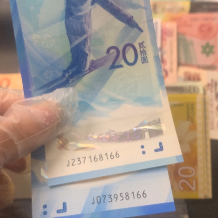 *****纸币全新纸币冬奥2张