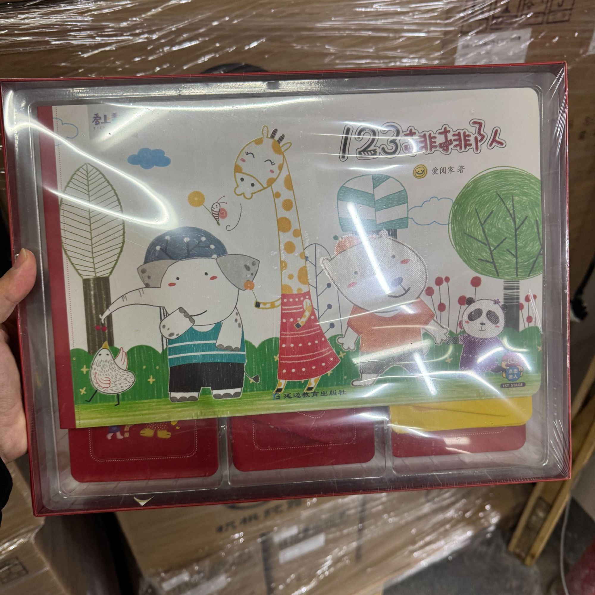 123排排队------爱阅家绘本