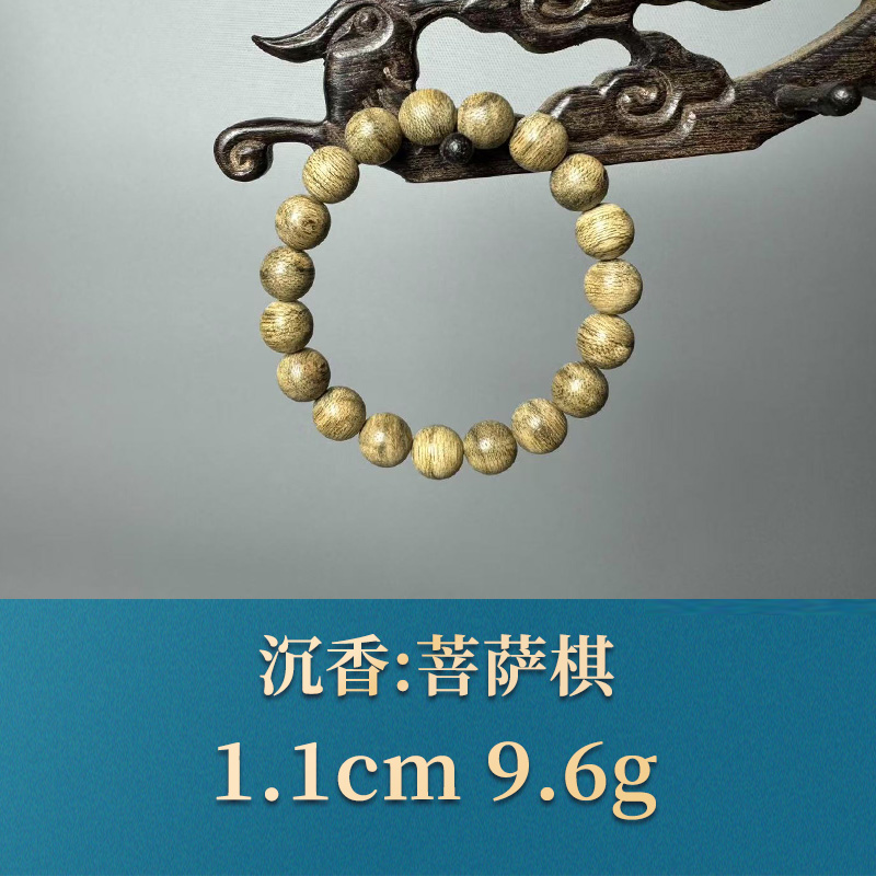 艺守52310 菩萨棋 沉香