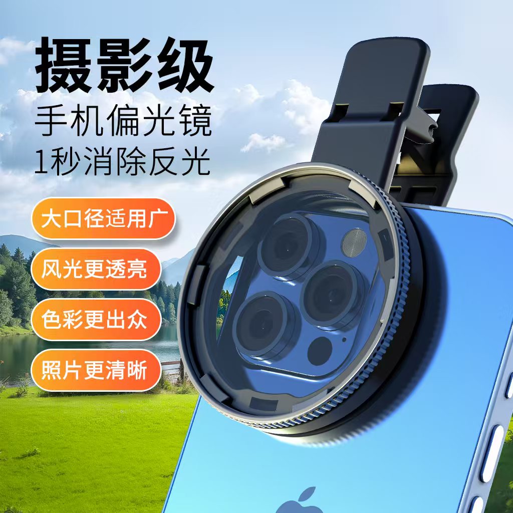 通用手机CPL偏振镜消反光神器拍照专用滤镜镜头户外旅游拍照商品图