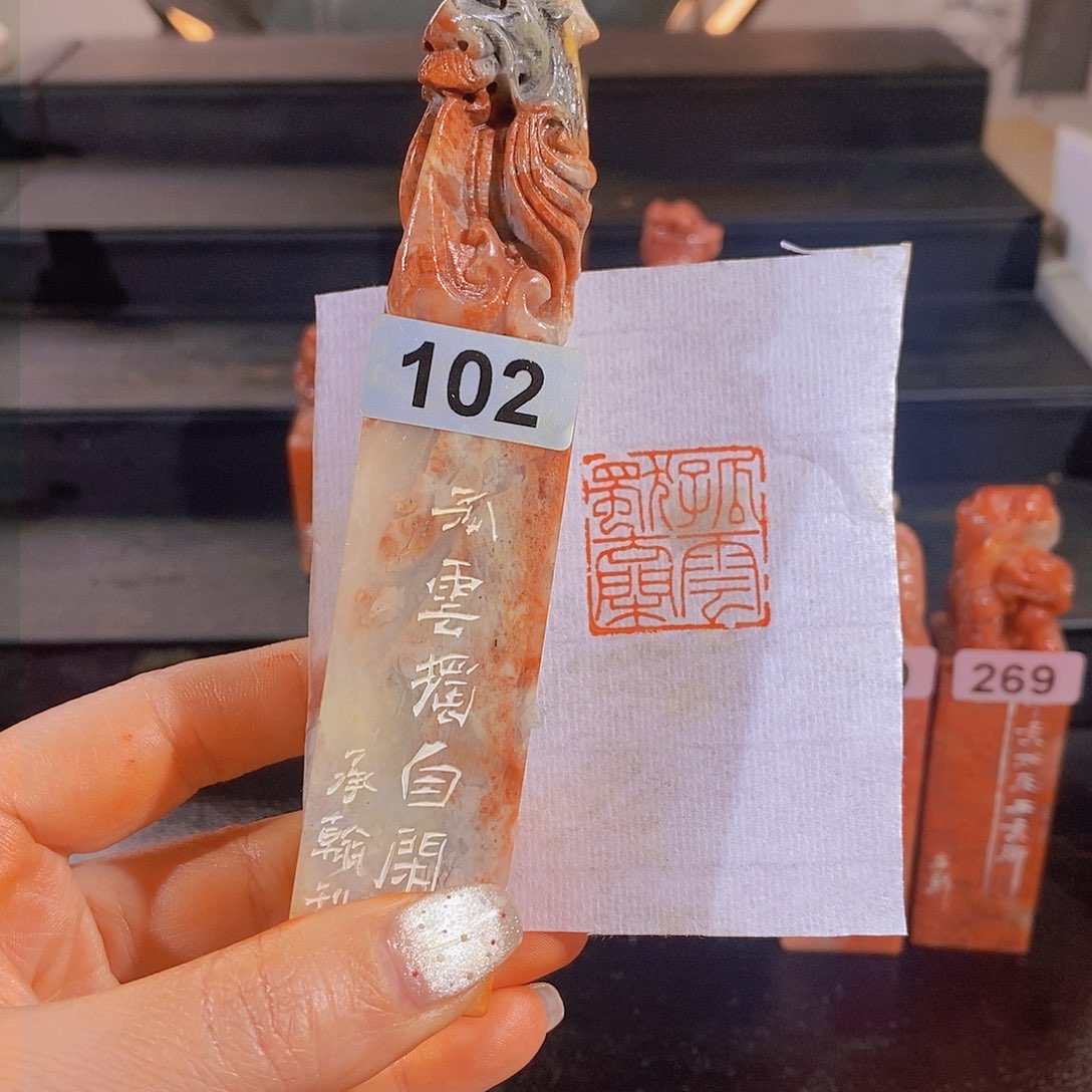 昌化石印石        102