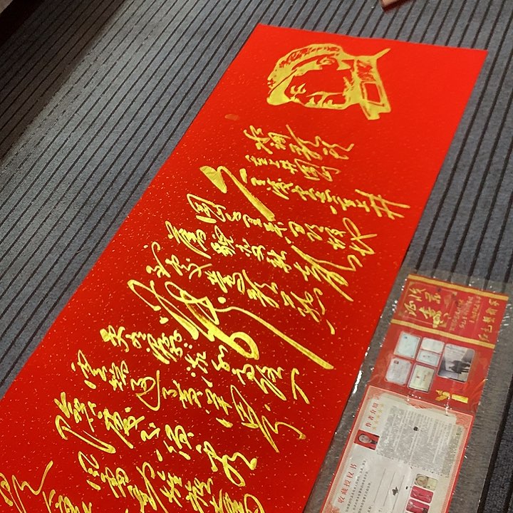 书法冯伟老师红头像井冈山