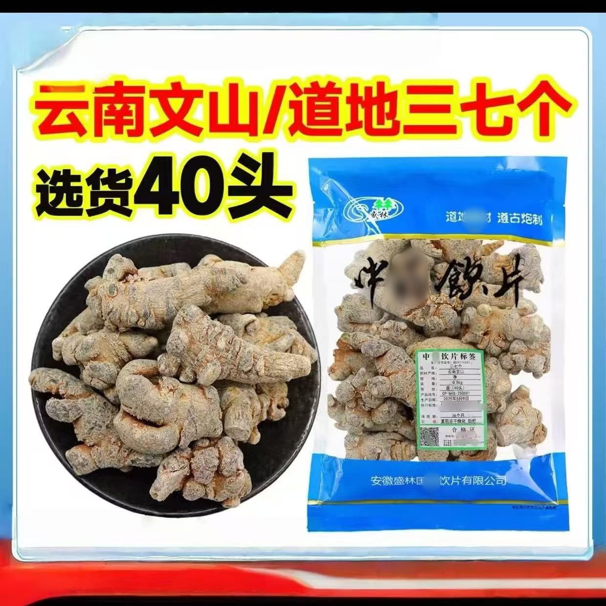 三七 500克 40头 饮片标准批发 正规厂家直销 GMP认证