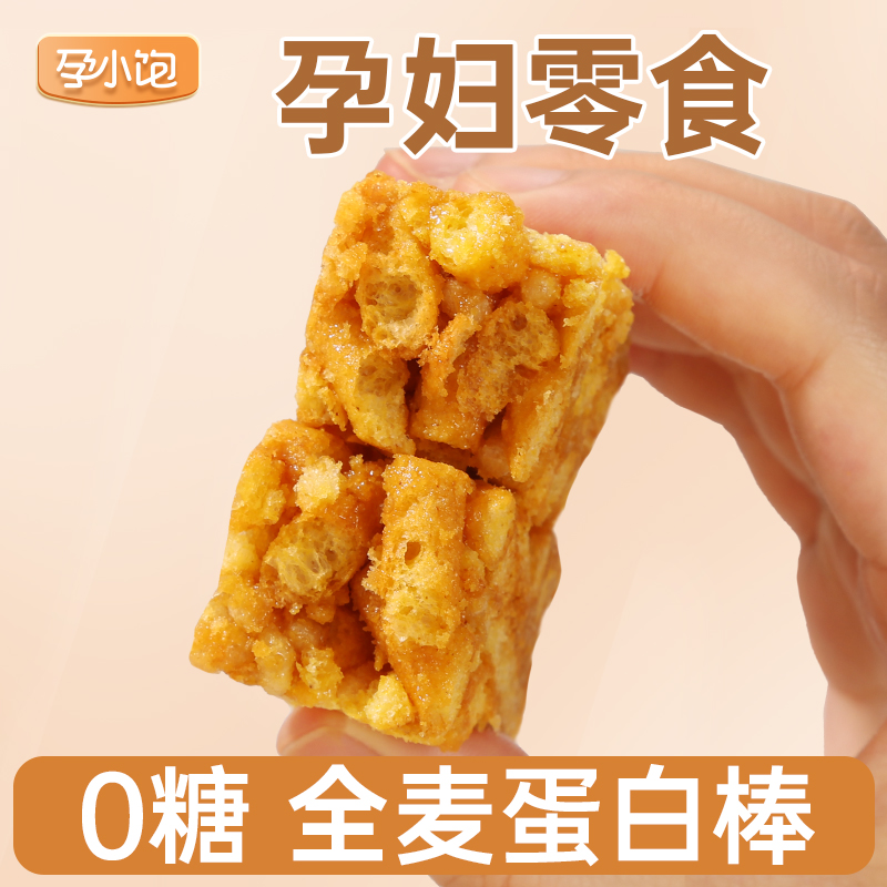【孕小饱】孕期蛋白棒零食无糖全麦奶芙孕妇营养解馋代餐饱腹食品