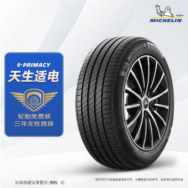 米其林汽车轮胎235/60R18 103W e聆悦 E PRIMACY