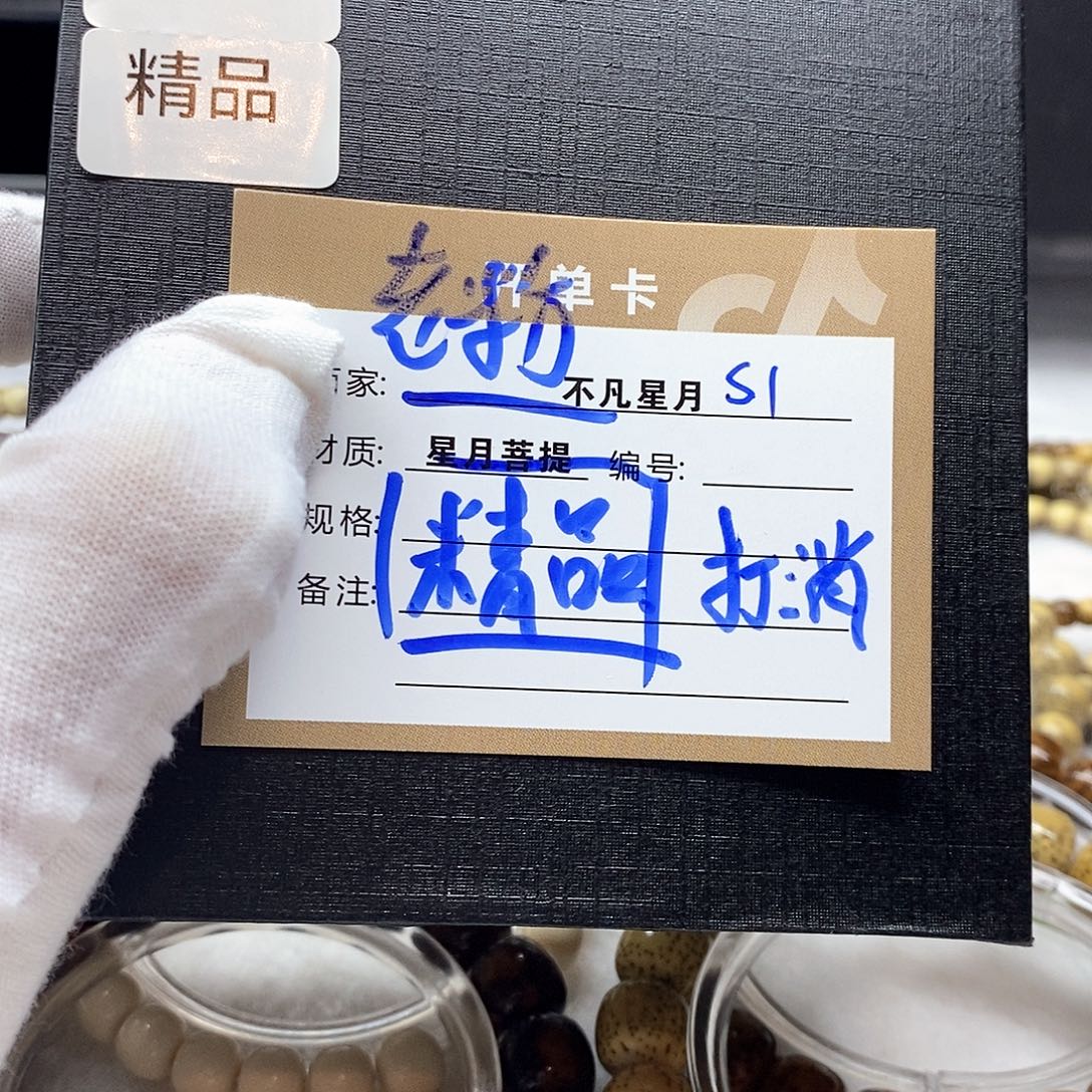 手串星月菩提11112222S1