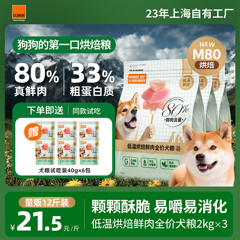 比瑞吉俱乐部低温烘焙鲜肉全价小中大型犬粮小狗通用狗粮【直播】