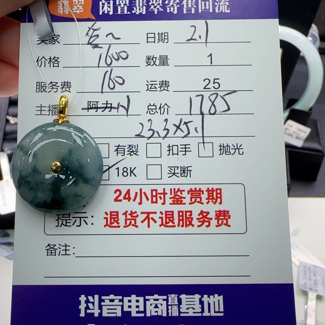 翡翠颈饰18K金镶嵌爱**己翡翠挂件