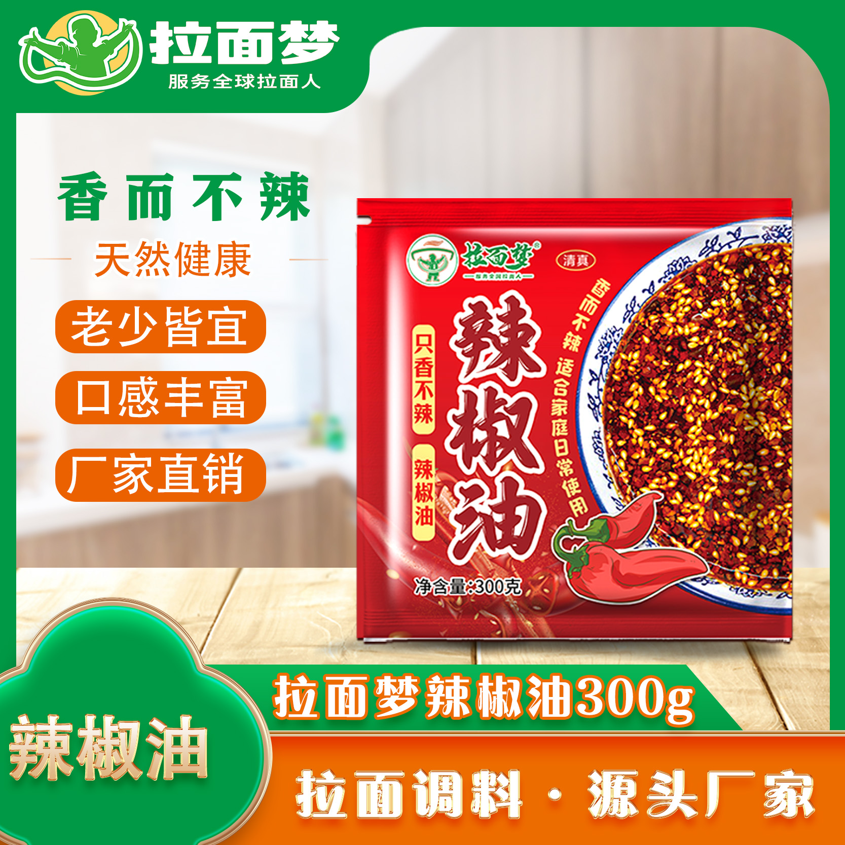 拉面梦正宗兰州牛肉面油泼辣子辣椒油 地道风味油泼辣椒油