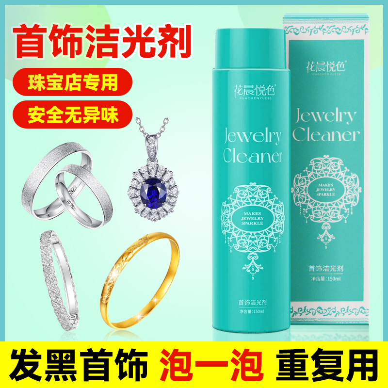 【两支更划算】首饰洁光剂快速去氧化发黄发黑家用首饰护理清洁剂-T