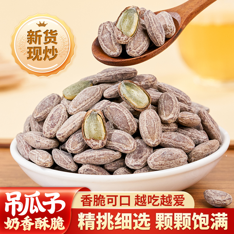 新货吊瓜子奶油味特产大颗粒原味正宗办公室休闲坚果炒货干果零食