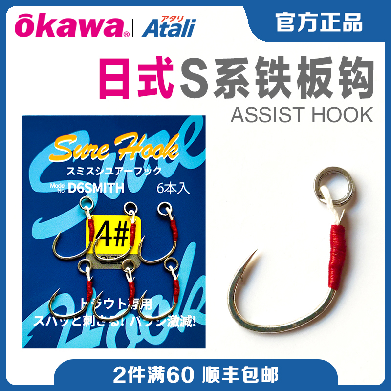 大川江OKAWA日式S系路亚亮片小铁板微物溪流淡水马口军鱼翘嘴单钩