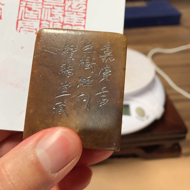 寿山石印石?****?旧印旧砚寿山石印章