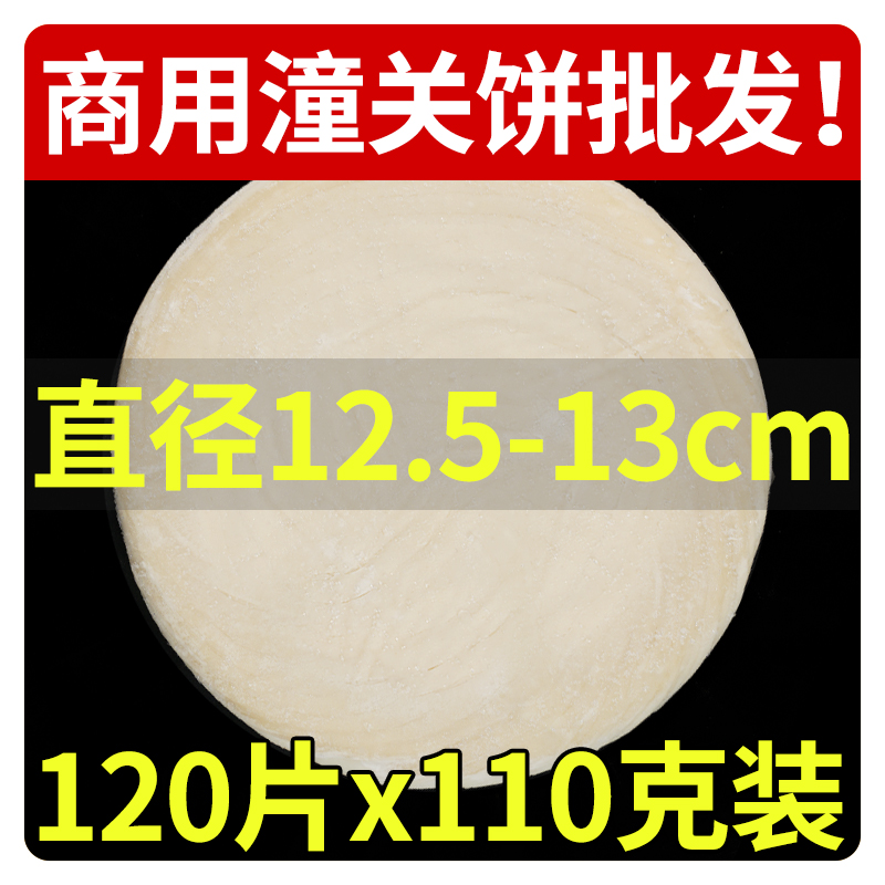 【商用装】陕西老潼关千层饼肉夹馍速冻生饼胚易起鼓出餐快120片