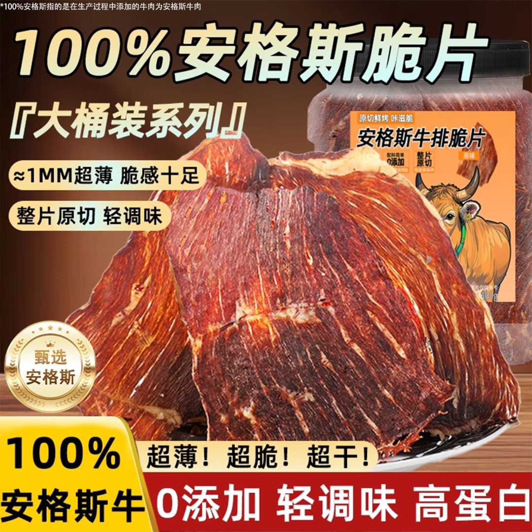 安格斯超薄香脆风干牛肉干脆片牛肉脆脆薯片高蛋白无添加特产零食