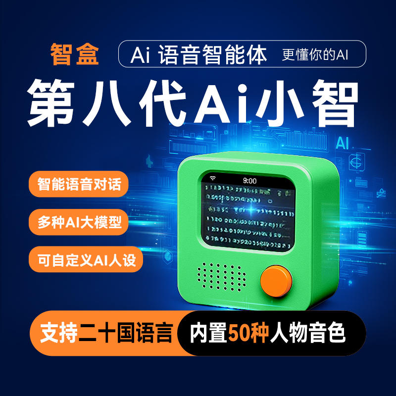 智盒deepseek小智ai机器人ai玩具桌面人工智能语音聊天盒子esp32