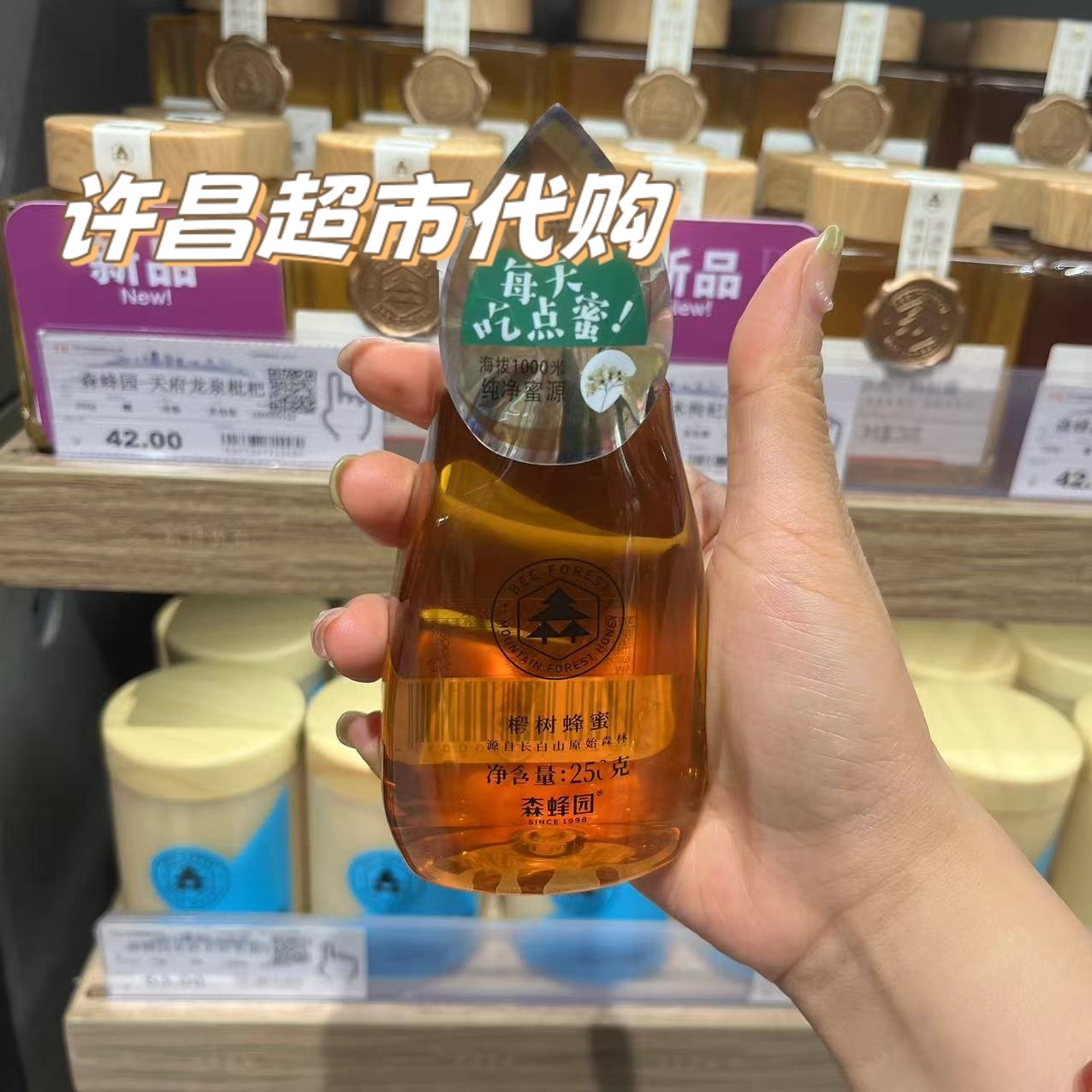 （许昌超市代购）森蜂园椴树蜂蜜