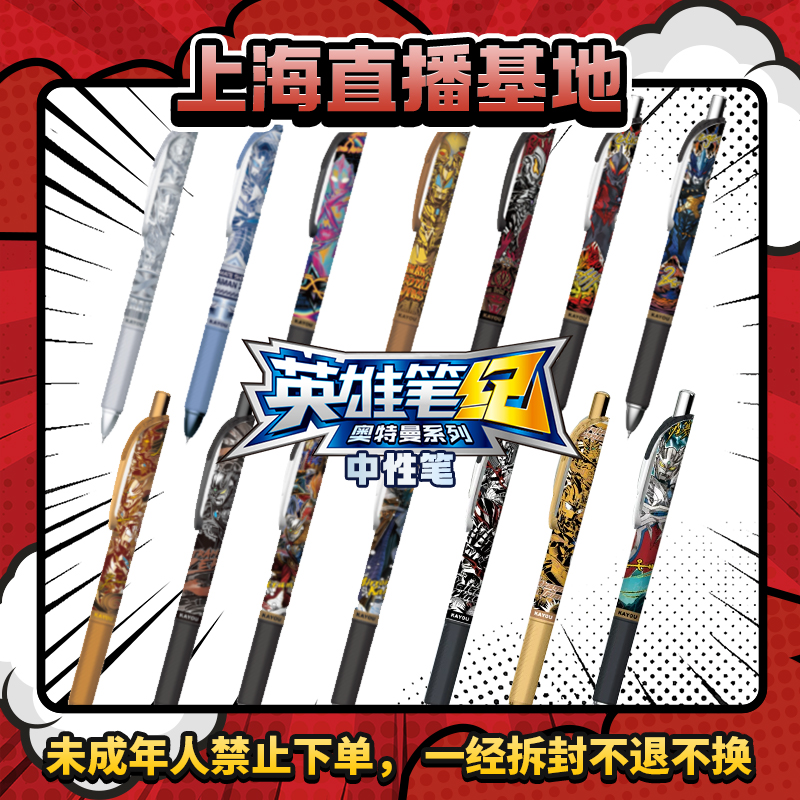 奥特曼中性笔盲盒光耀款