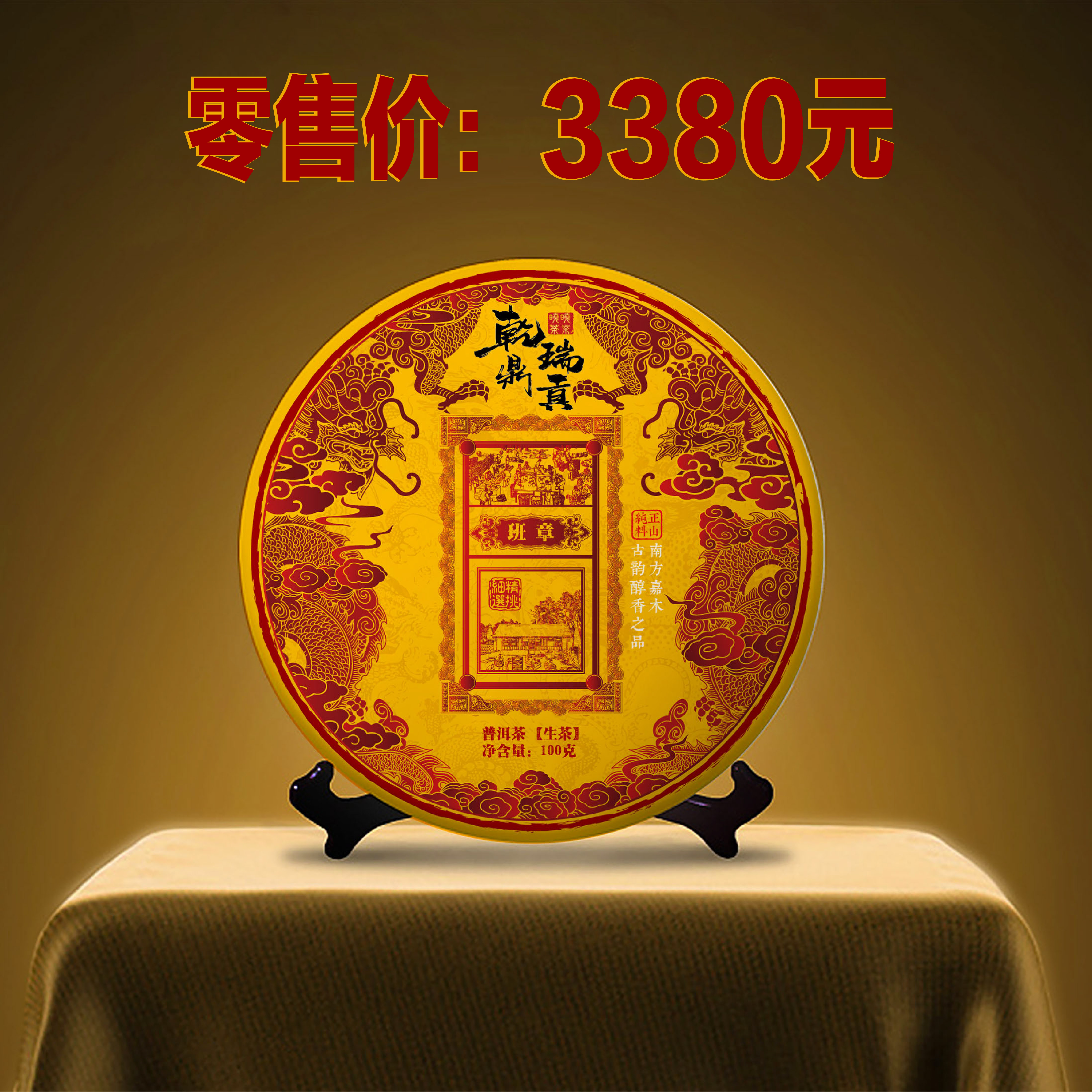 【晓晓新年福利】-薄荷塘古树纯料-普洱生茶100g