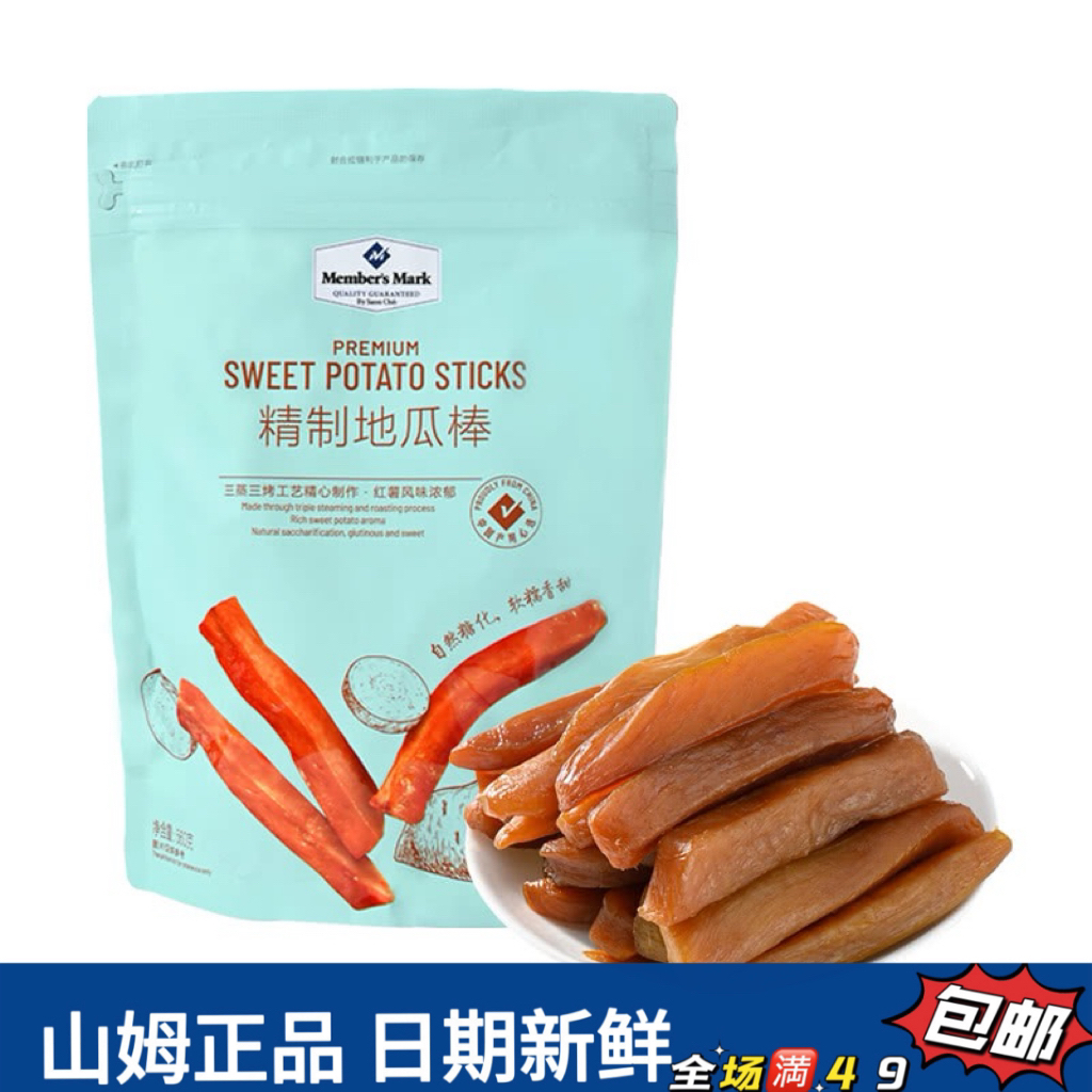 【山姆整装代购】精制地瓜棒红薯干休闲香甜小零食独立包装560g