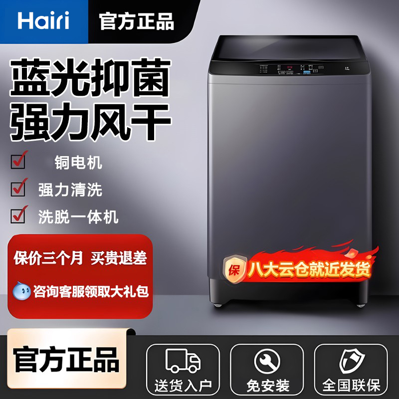 Hairi【拍21kg发25kg】全自动波轮洗衣机大容量洗脱一体送货上门