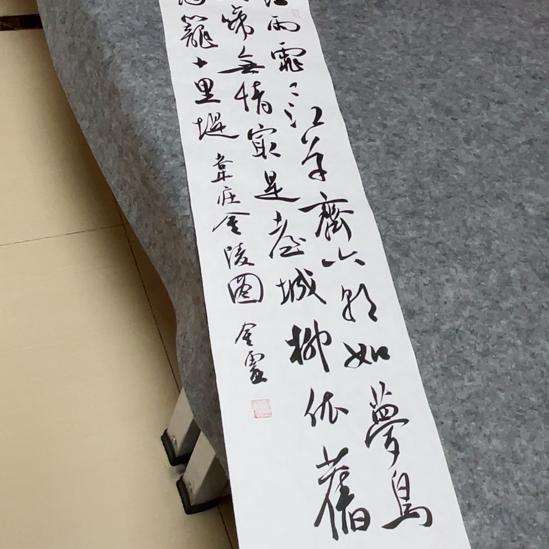 书法中书王金灵90×25