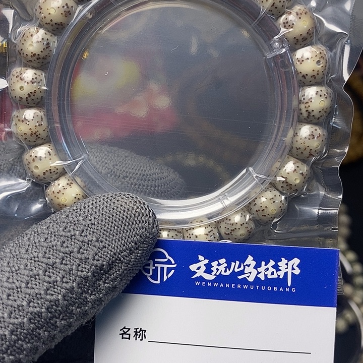星月菩提手串石玉料