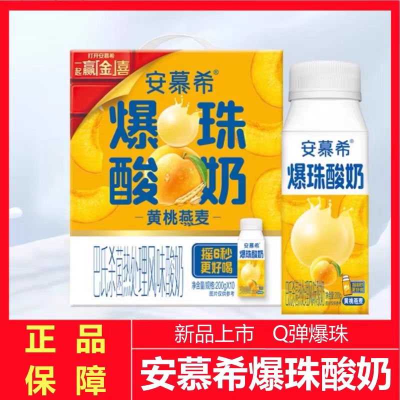 【9月生产】伊利安慕希爆珠黄桃燕麦200g*10瓶酸奶