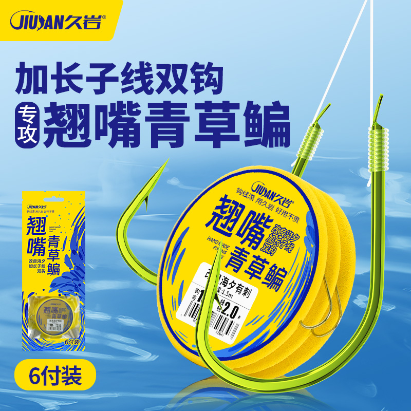 【小惠同款】久岩绿金改良海夕伊势尼加长子线双钩翘嘴草鱼钓鱼用具