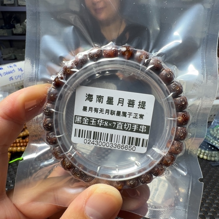 星月菩提手串黑金玉化8×7直切0243